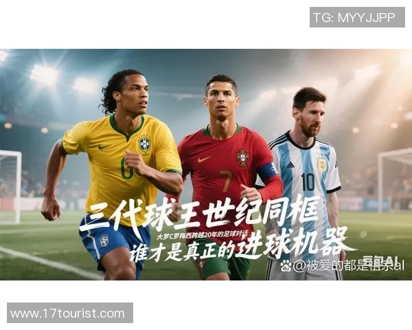 全球足球最佳七号球星之争:梅西与C罗谁能称霸历史之巅 全球足球最佳七号球星之争:梅西与C罗谁能称霸历史之巅